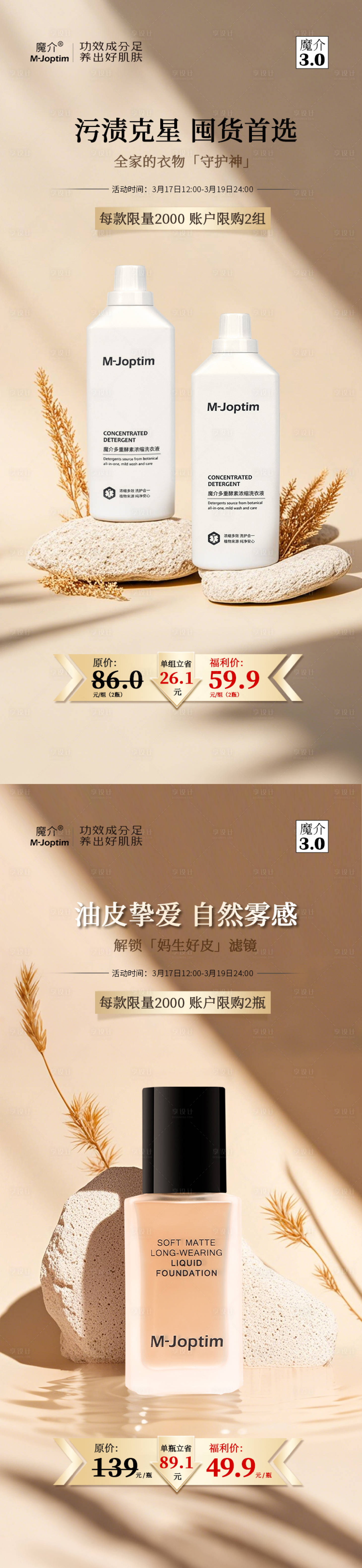 源文件下载【享设计】搜索编号：62930029422036386【美妆系列活动海报】