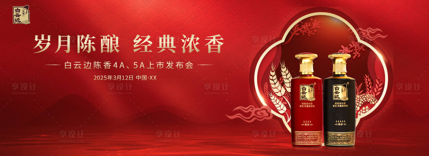 源文件下載【酒類海報(bào)發(fā)布會(huì)推介會(huì)】編號(hào)：14560029764612459