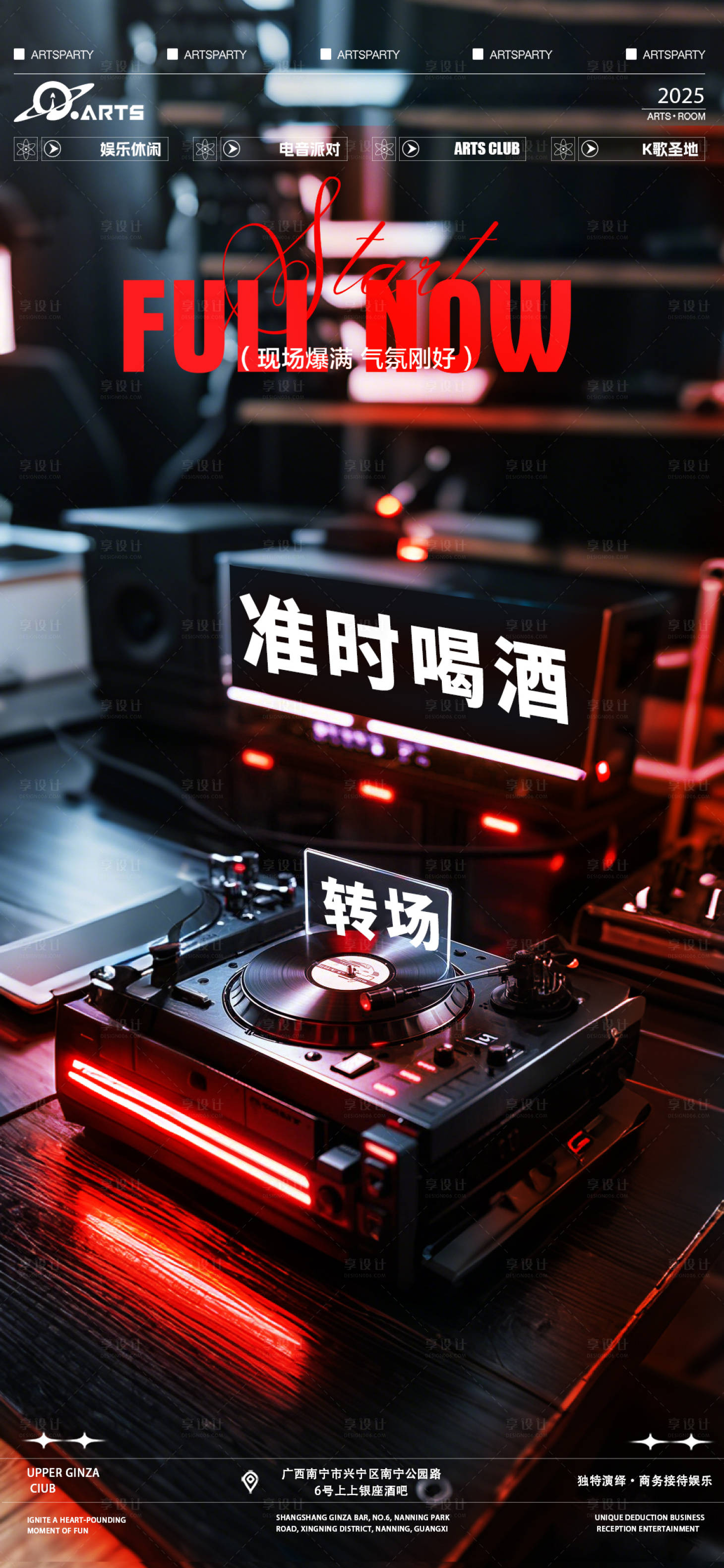 源文件下载【享设计】搜索编号：65590029392165332【酒吧狂欢之夜海报】