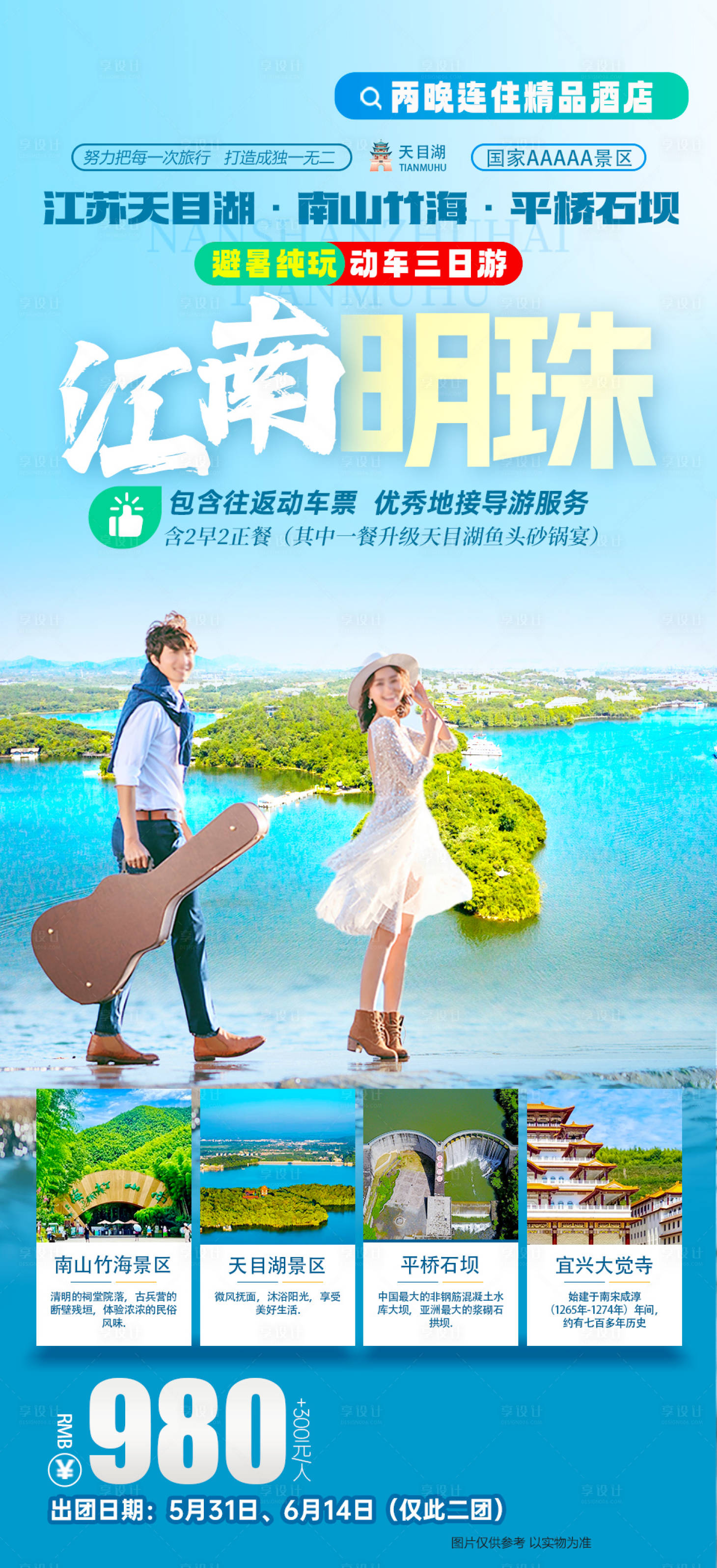 源文件下载【享设计】搜索编号：56550029278422387【江苏溧阳天目湖】