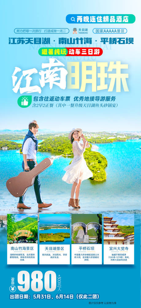 江苏溧阳天目湖