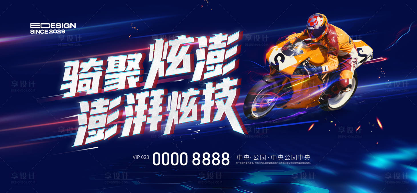 源文件下载【享设计】搜索编号：52660029299527950【跑车背景板】