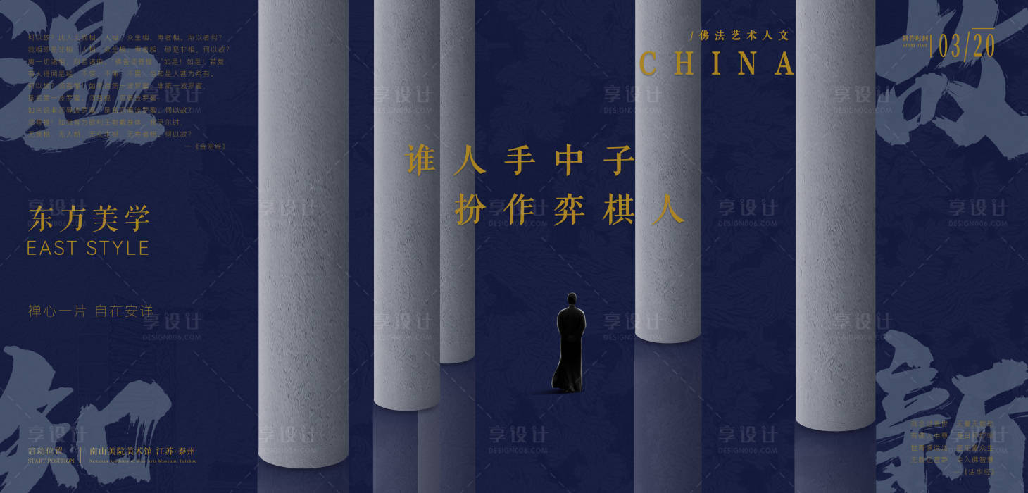 源文件下载【享设计】搜索编号：49080029841268764【中国风禅意围棋活动背景板】