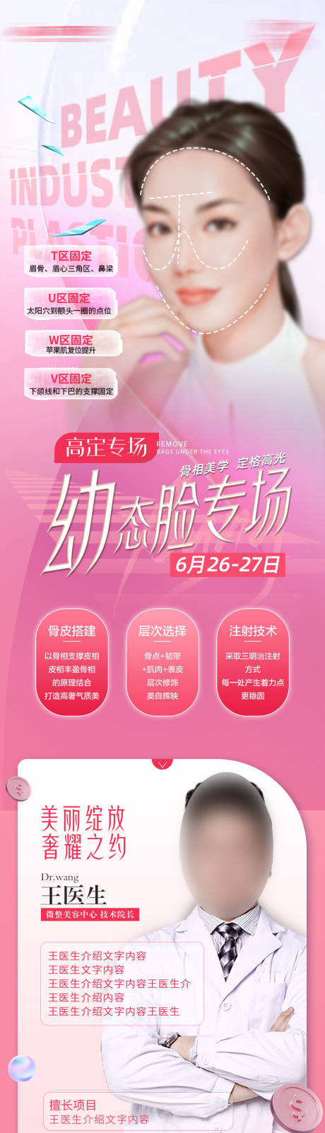 源文件下载【骨相幼态脸专家海报】编号：10060029200228030