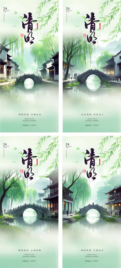 源文件下载【清明节海报】编号：23690029298443896