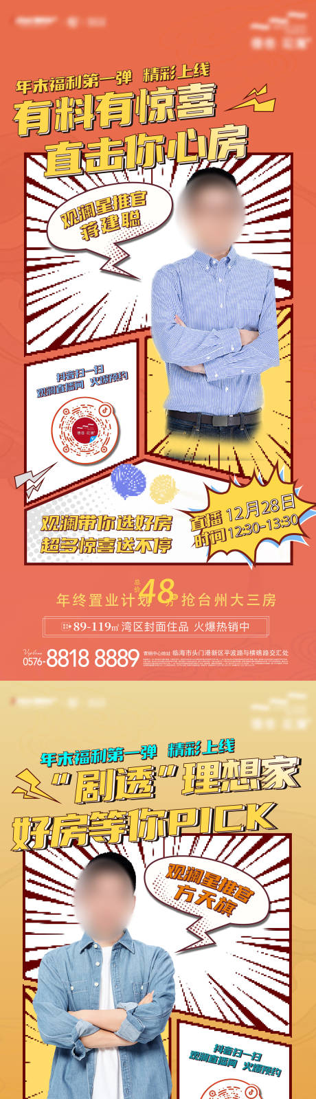 源文件下载【直播海报】编号：76290029315062660