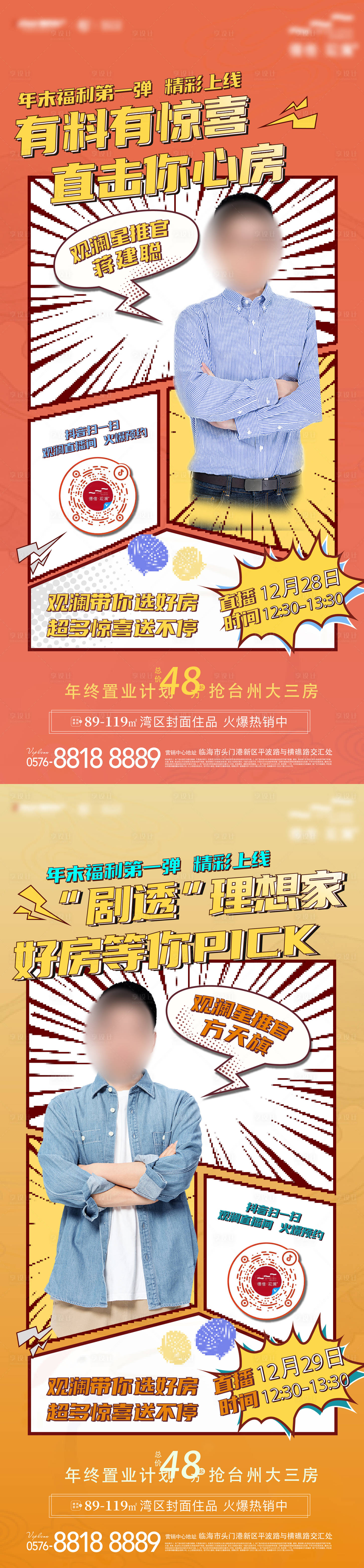 源文件下载【享设计】搜索编号：76290029315062660【直播海报】