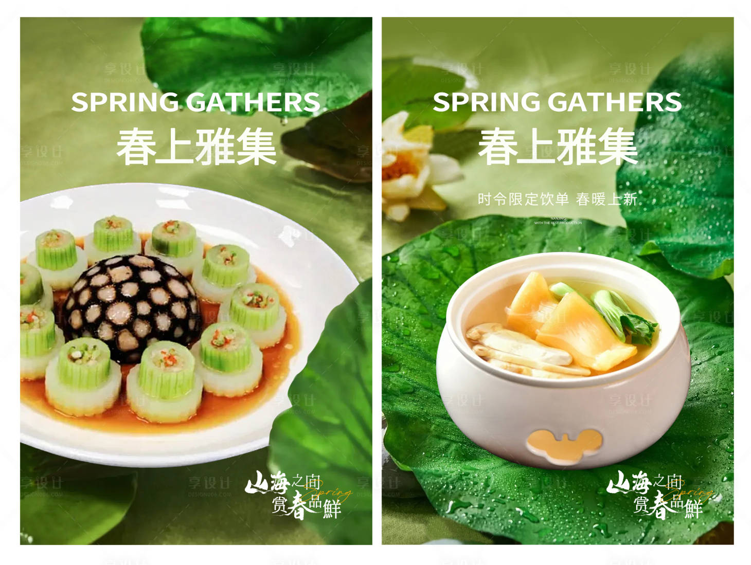 源文件下載【享設計】搜索編號：51380029388029380【高端餐飲春季上新海報】