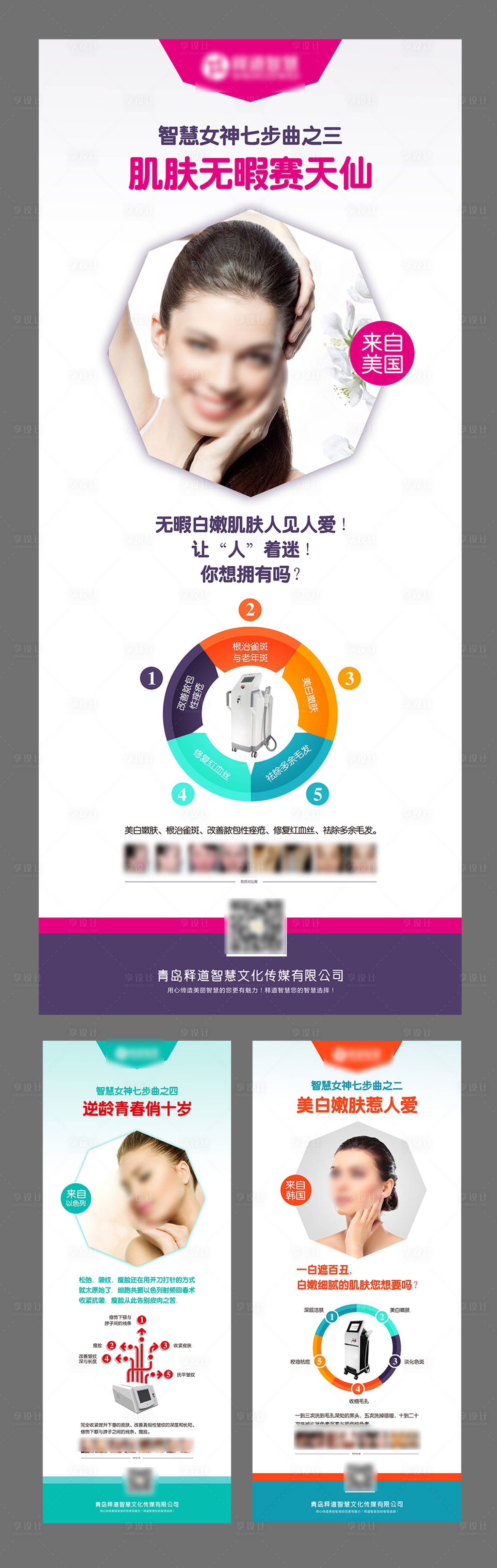 源文件下载【享设计】搜索编号：44260029435998407【彩色美容仪器展架】
