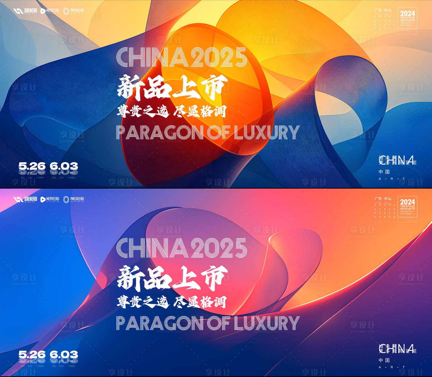 源文件下載【享設計】搜索編號：48690029665016801【新品發布會】