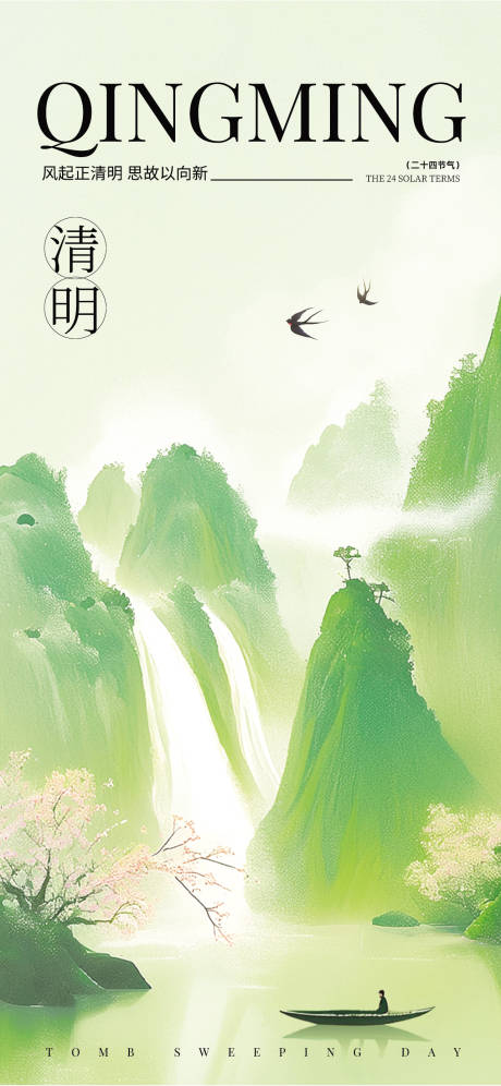 源文件下载【清明节插画海报】编号：25450029781586816