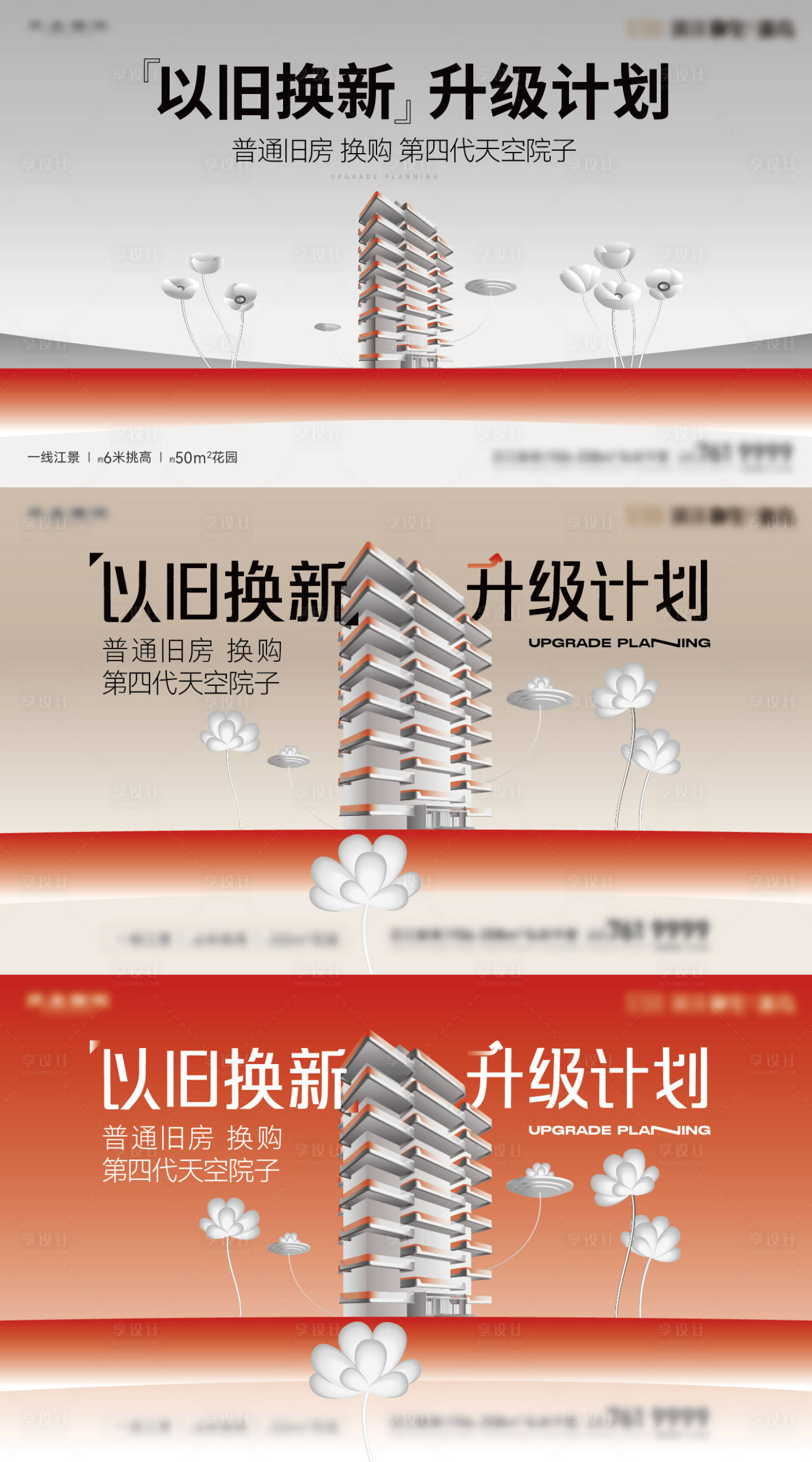 源文件下载【享设计】搜索编号：55900029662538645【地产价值点系列海报展板】