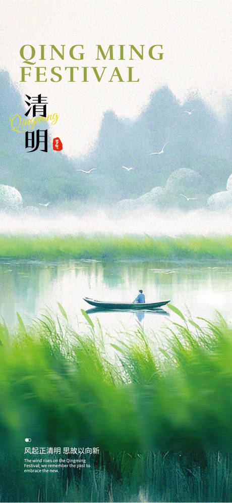 源文件下载【享设计】搜索编号：25610029785324611【清明节】
