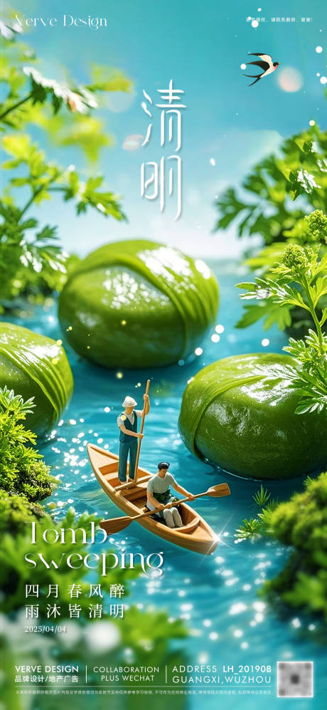 源文件下載【二十四節氣清明海報】編號：84790029808398936