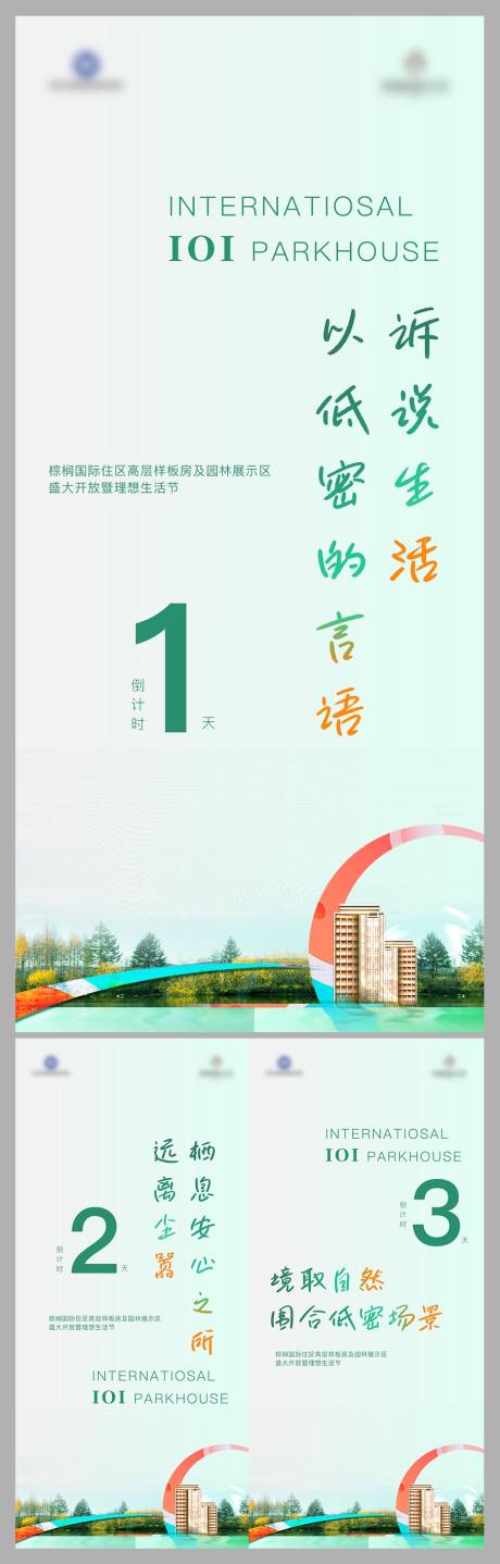 源文件下載【享設計】搜索編號：93490029353156809【地產活動系列倒計時海報】