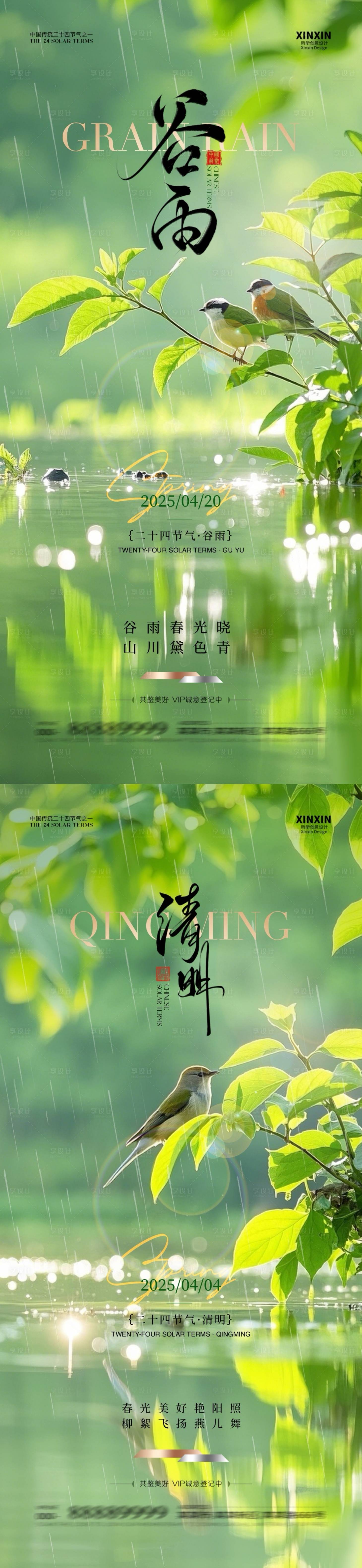 源文件下載【地產(chǎn)谷雨海報(bào)】編號：72860029791016579