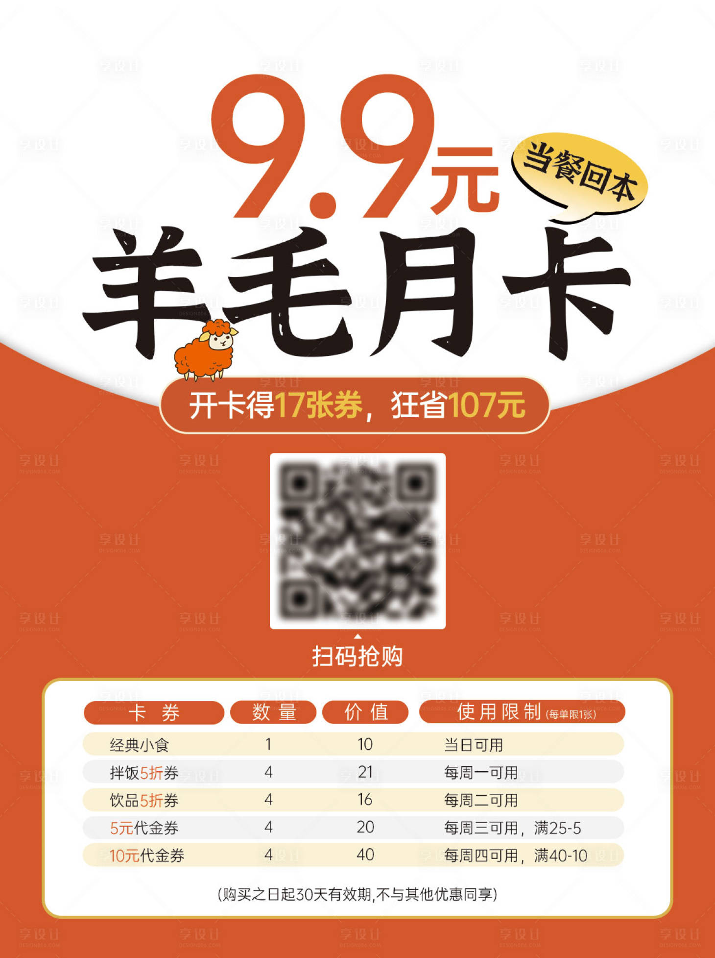 源文件下載【享設計】搜索編號：72910029719391810【餐飲羊毛卡】