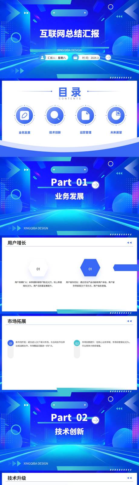 源文件下载【蓝色互联网工作总结汇报PPT模板】编号：40490029318906413