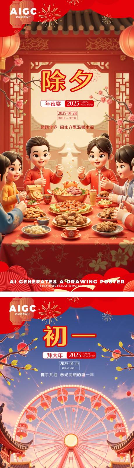 源文件下載【享設(shè)計(jì)】搜索編號(hào)：93150029510622660【春節(jié)】