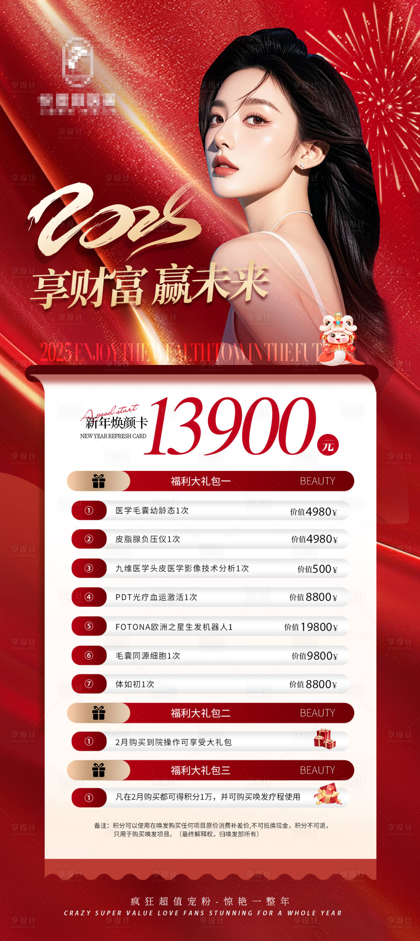 源文件下载【享设计】搜索编号：84800029514382971【医美焕发促销海报医美卡项】