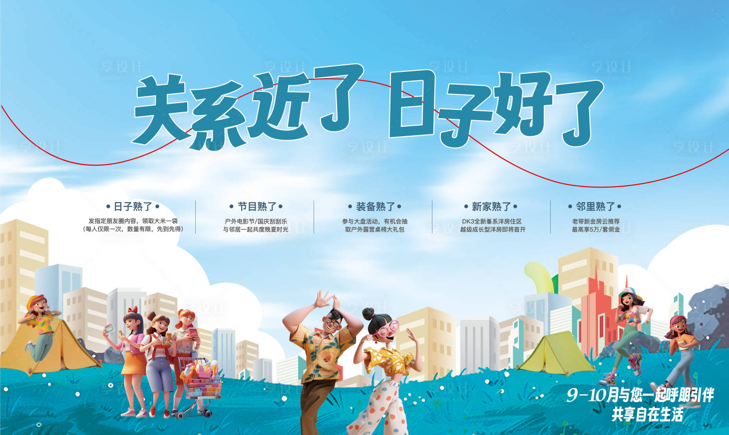 源文件下载【享设计】搜索编号：19560029133691288【城市春游活动插画海报】