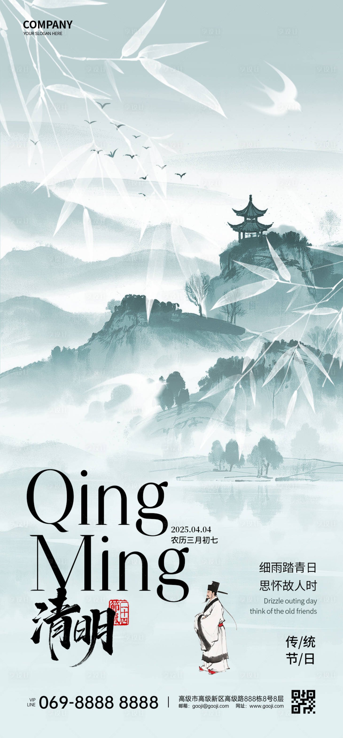 源文件下载【享设计】搜索编号：21540029778453921【清明节海报】