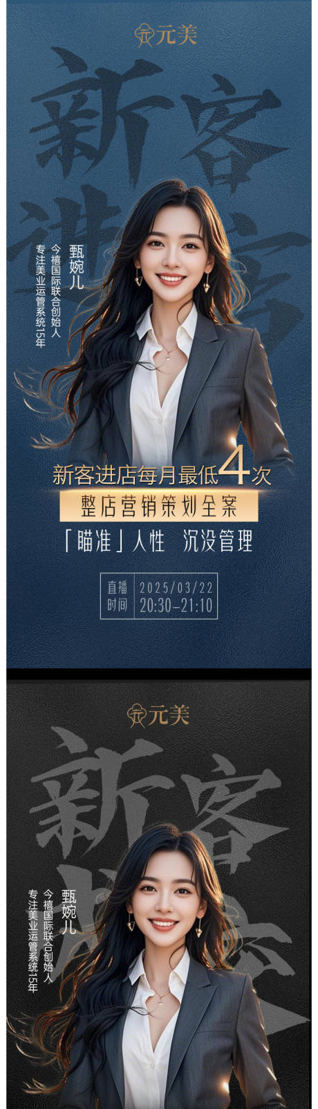 源文件下载【美容院新客进店营销直播海报】编号：98750029101938242