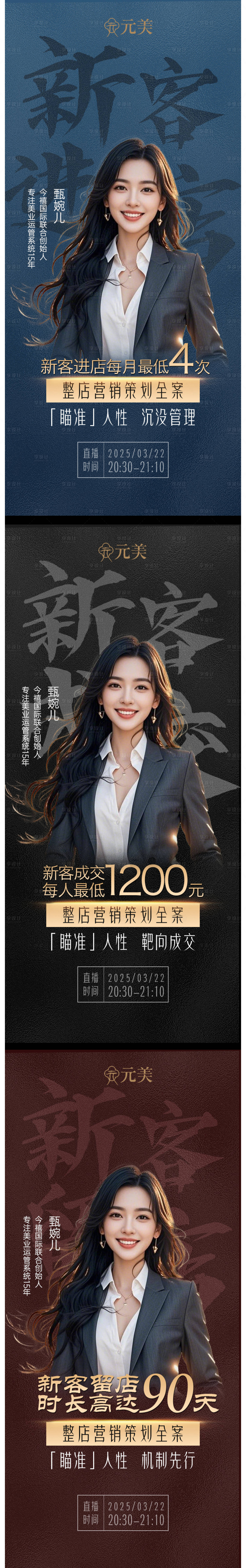 源文件下載【享設計】搜索編號：98750029101938242【美容院新客進店營銷直播海報】