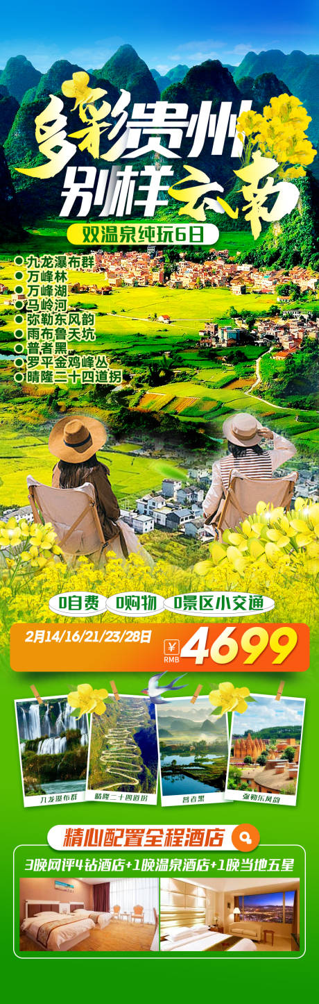 贵州 