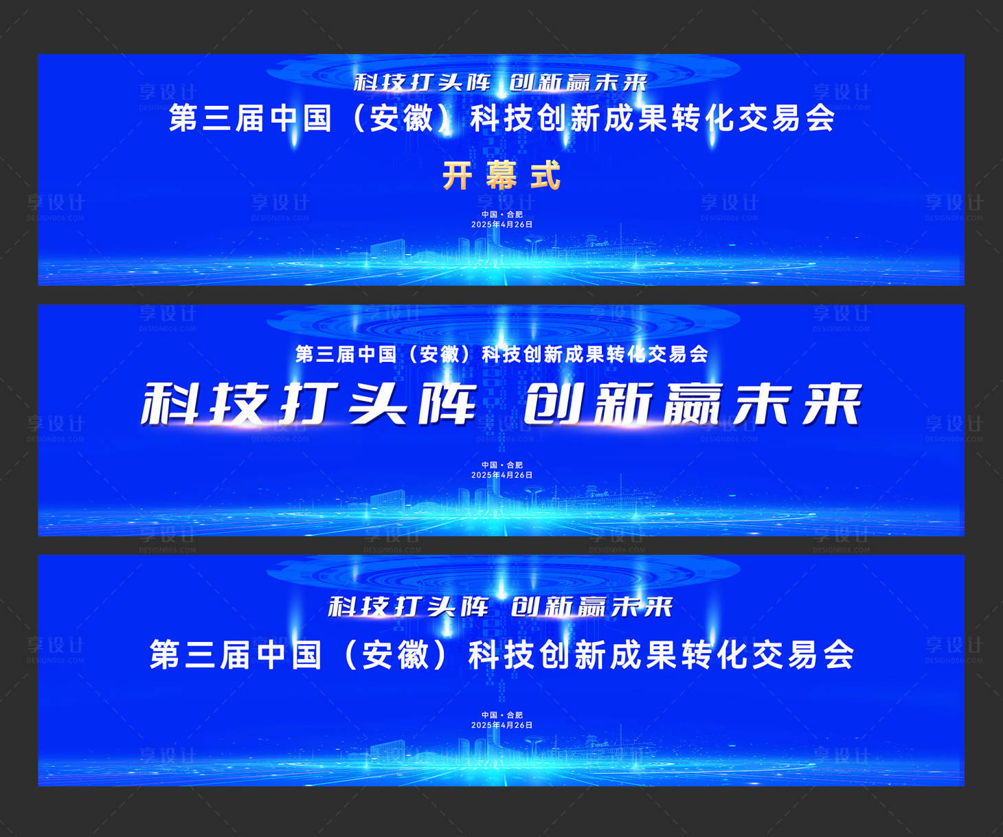 源文件下載【享設計】搜索編號：75820029160654872【科技創新成果轉化交易會主KV】
