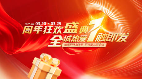 源文件下載【享設(shè)計】搜索編號：61180029550984081【周年慶活動背景板】