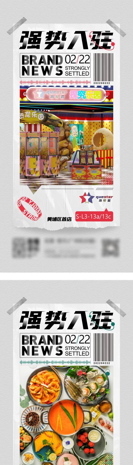 源文件下載【商家品牌入駐系列海報】編號：83470029562222741