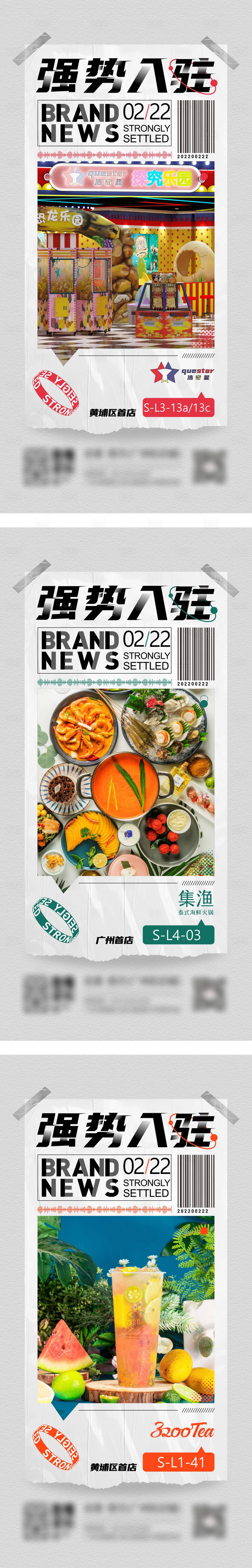 源文件下載【享設計】搜索編號：83470029562222741【商家品牌入駐系列海報】