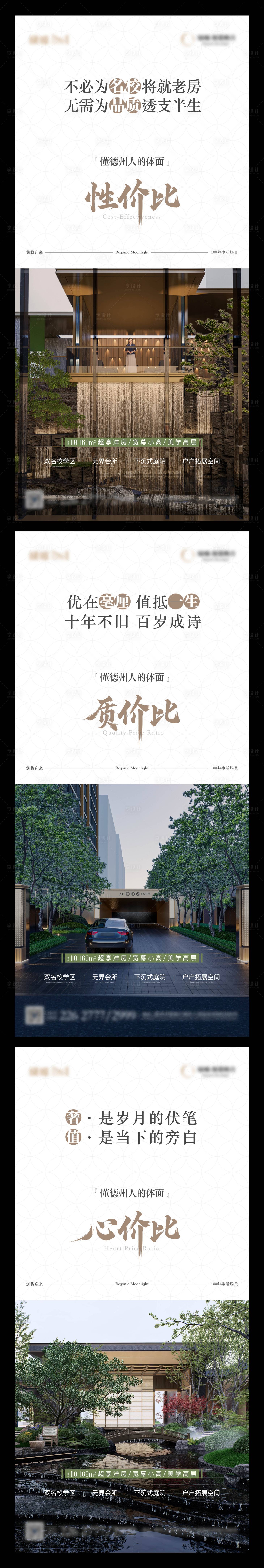 源文件下载【享设计】搜索编号：12710029626737497【地产园林示范区价值点单图】