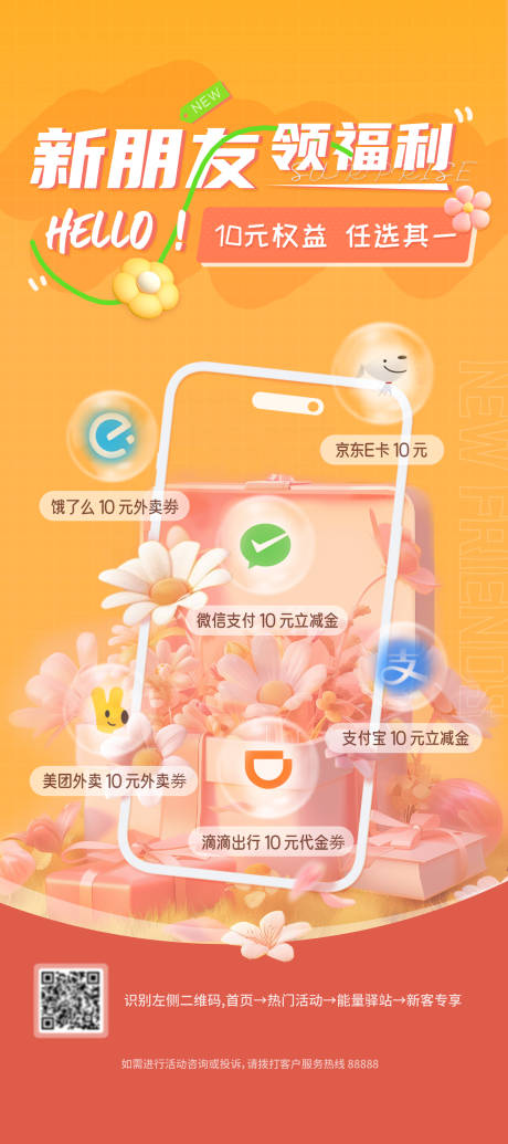 源文件下载【新朋友APP领福利10元代金券】编号：20580029596601640