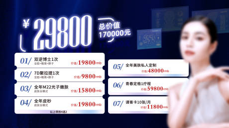 源文件下载【轻医美光电卡项banner】编号：64290029724648013