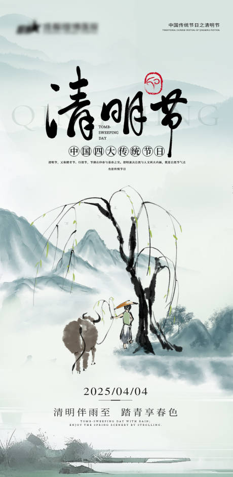 源文件下載【清明節節日移動端海報】編號：81350029765508108