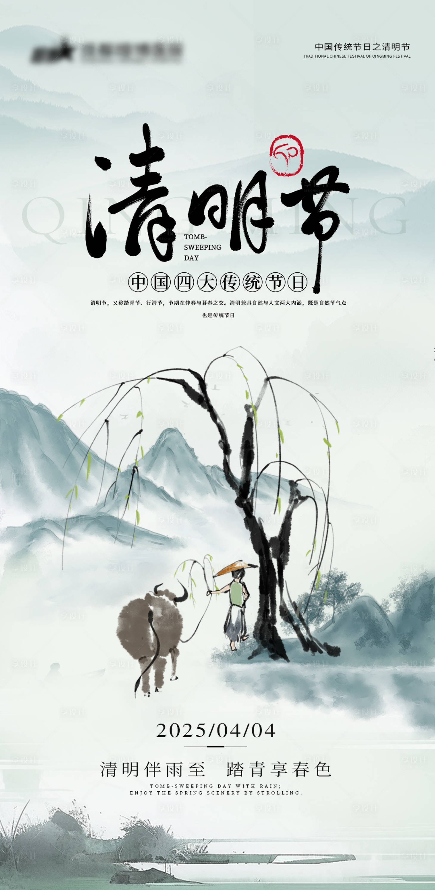 源文件下載【清明節節日移動端海報】編號：81350029765508108