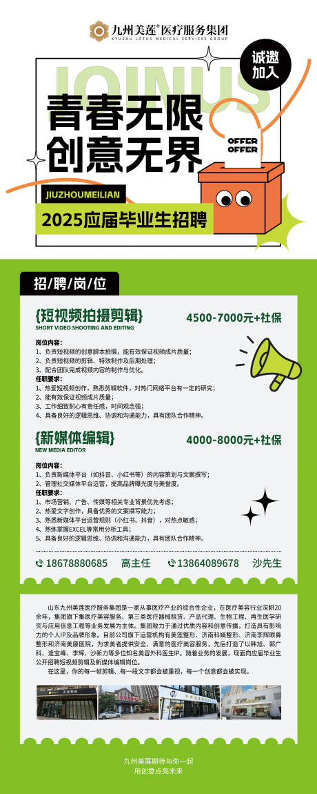 源文件下載【享設(shè)計(jì)】搜索編號：57630029838792235【醫(yī)美春季招聘綠色易拉寶】