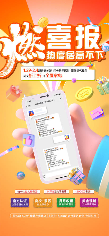 源文件下载【地产成交喜报海报】编号：49530029759512270