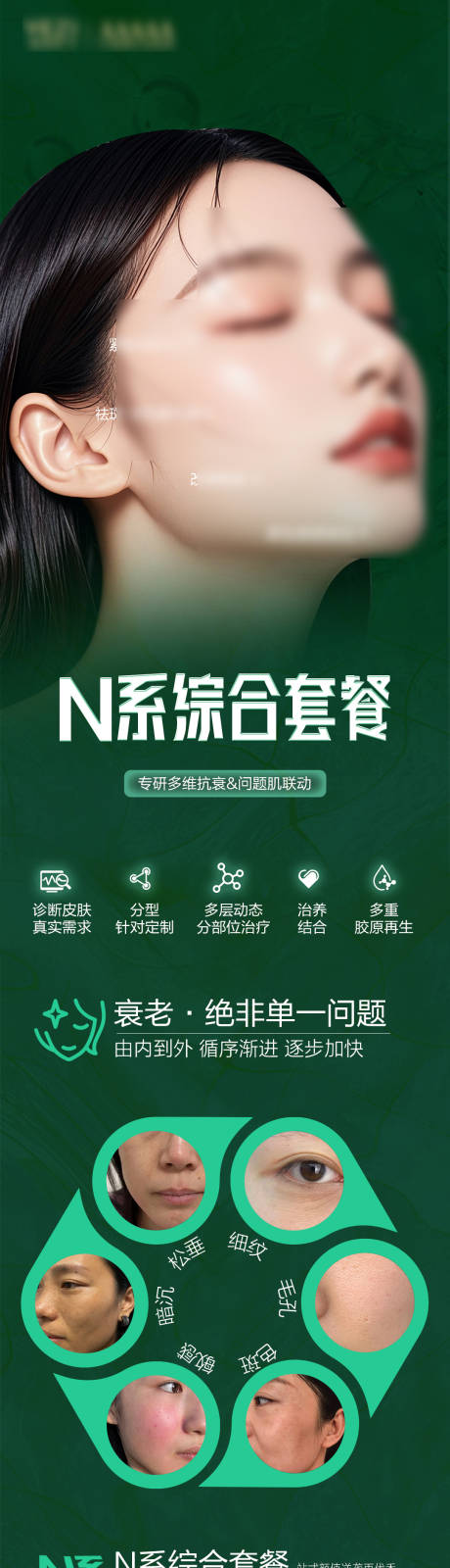 源文件下載【享設(shè)計】搜索編號：32240029824814146【醫(yī)美海報】