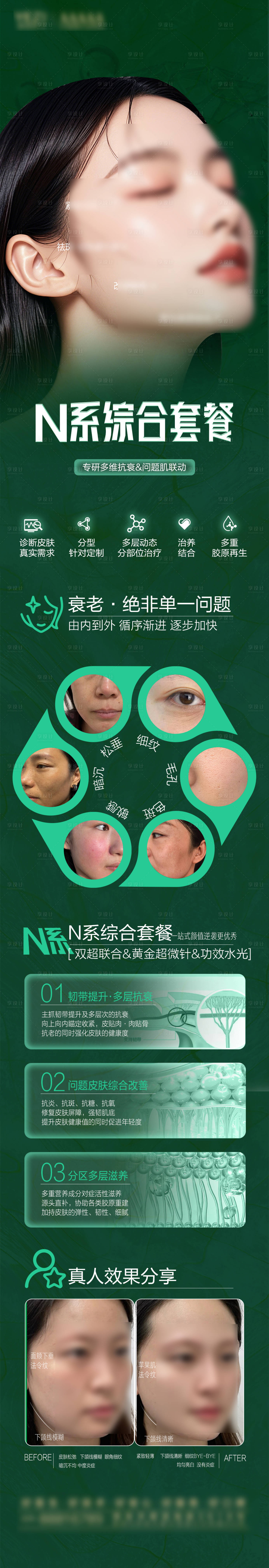 源文件下載【享設(shè)計】搜索編號：32240029824814146【醫(yī)美海報】