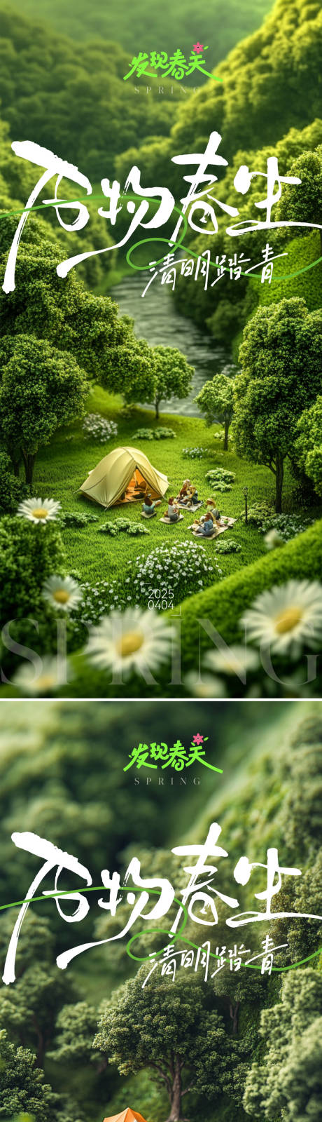 源文件下载【享设计】搜索编号：36800029867759827【清明春天踏青节气系列单图】