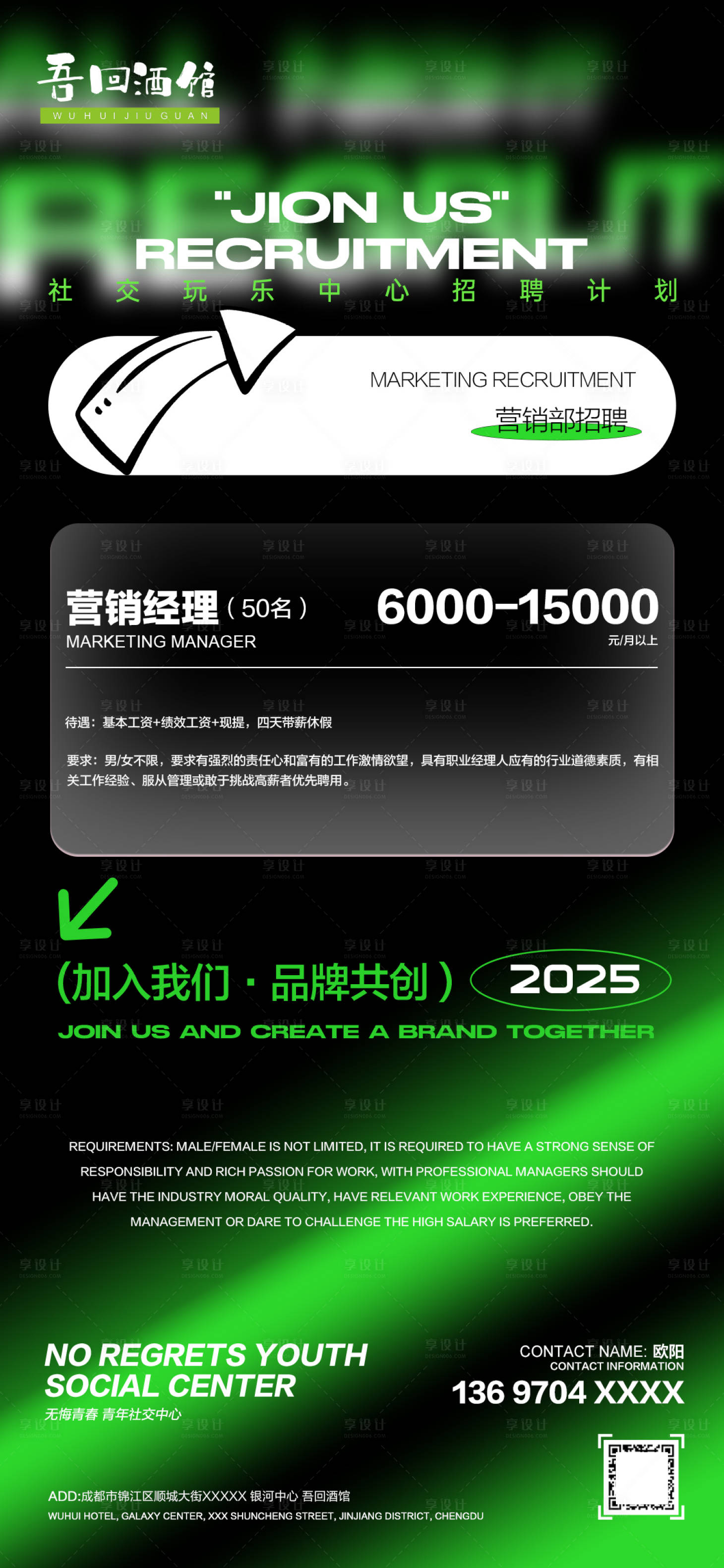 源文件下载【酒吧营销部招聘海报】编号：55000029163086843