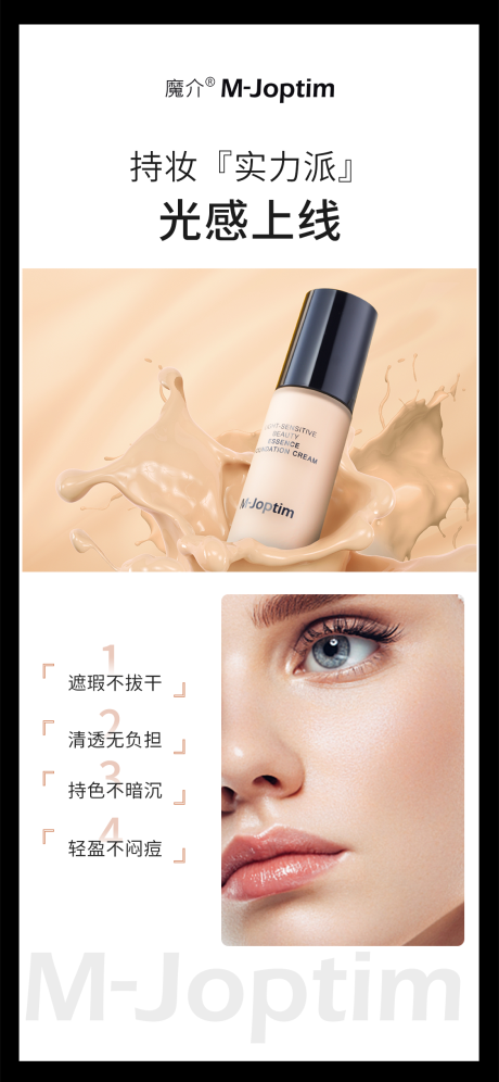 精华粉底霜海报