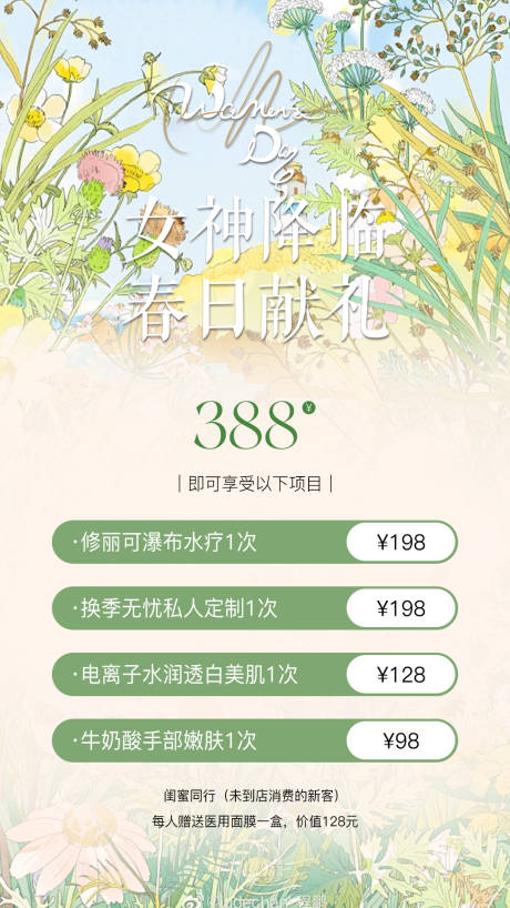 源文件下載【享設(shè)計(jì)】搜索編號(hào)：89990029248096369【醫(yī)美水光產(chǎn)品海報(bào)口服飲品高級(jí)感海報(bào)】
