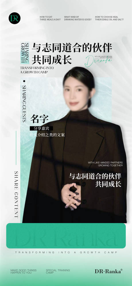 源文件下载【人物海报】编号：57630029724699140