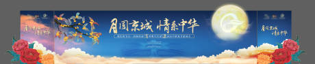 源文件下载【中秋节活动主视觉】编号：71720029348705534