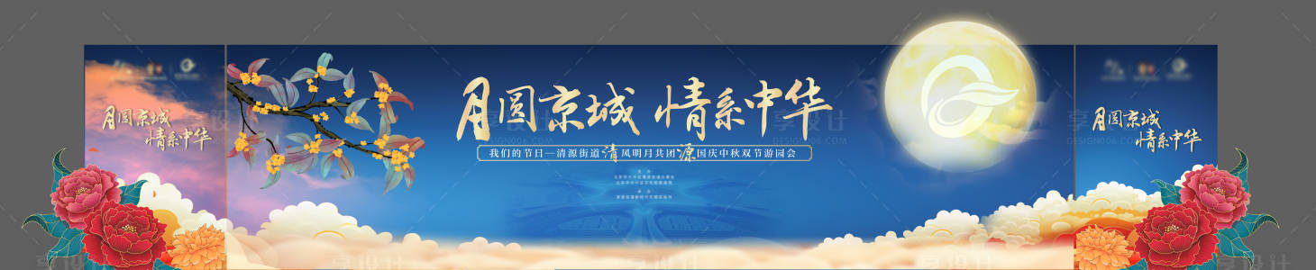 源文件下載【享設(shè)計(jì)】搜索編號(hào)：71720029348705534【中秋節(jié)活動(dòng)主視覺(jué)】