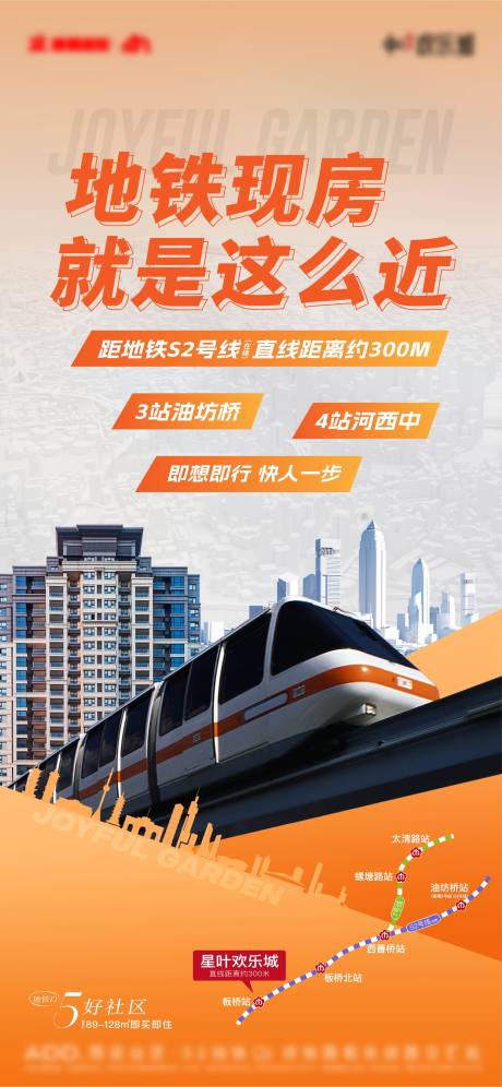 源文件下載【享設計】搜索編號：24570029725429457【地鐵交通海報】